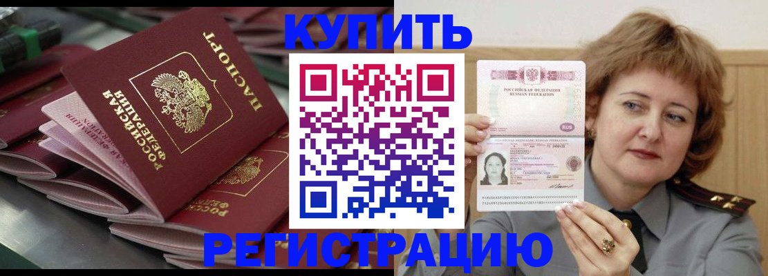 временная регистрация законно в Саяногорске