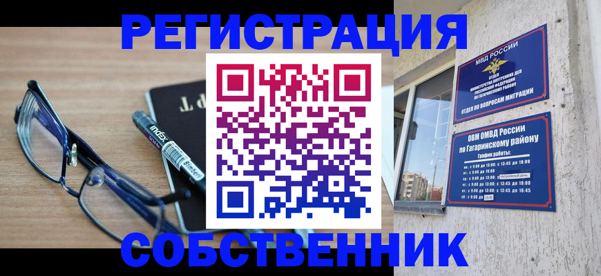 временная регистрация для всех в Саяногорске