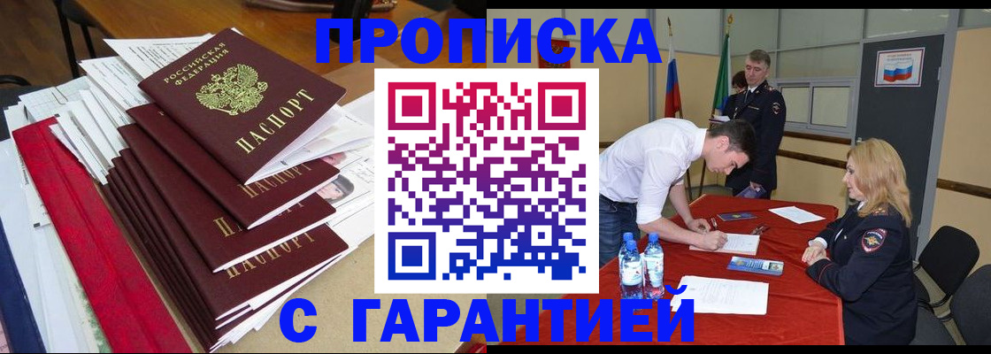 временная регистрация купить в Саяногорске